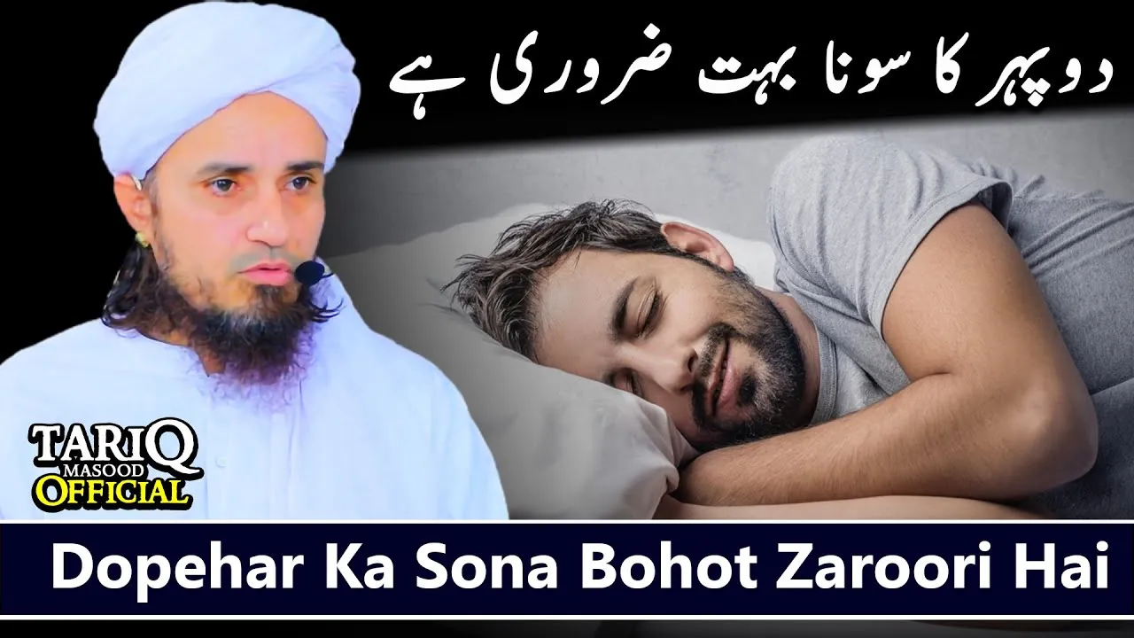 Dopehar Ka Sona Bohot Zaroori Hai | Mufti Tariq Masood @TariqMasoodOfficial